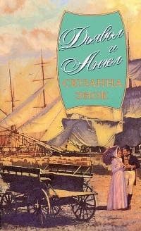 Дьявол и Ангел (ЛП)