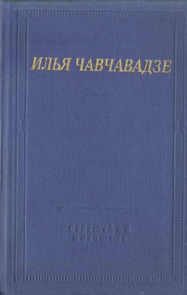Стихотворения и поэмы
