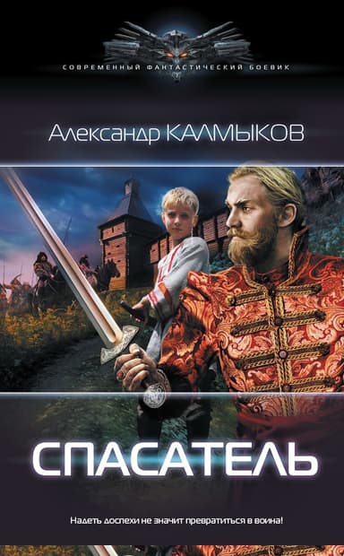 Спасатель