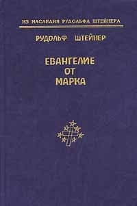 Евангелие от Марка