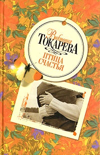 Птица счастья