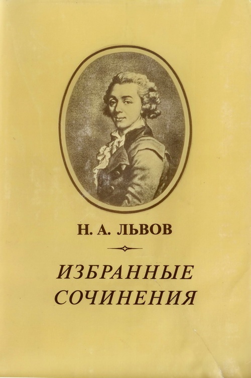 Избранные сочинения