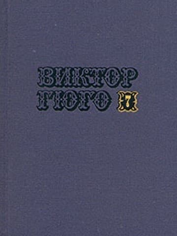 Собрание сочинений в 10-ти томах. Том 7