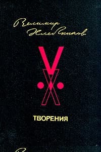 Творения