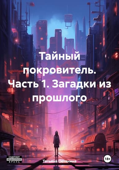 Загадки из прошлого