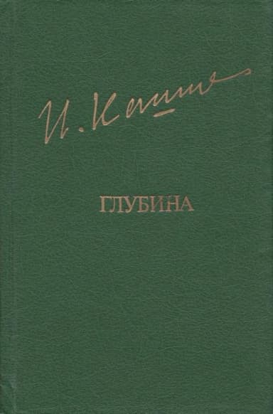 Глубина