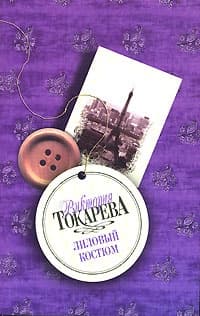 Неромантичный человек