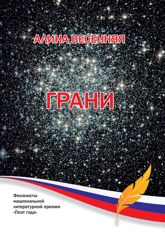Грани (сборник)