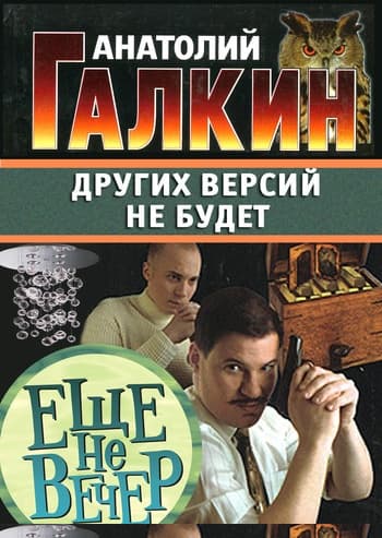 Других версий не будет