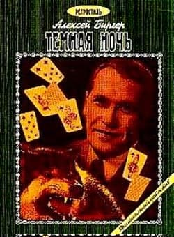 Тёмная ночь