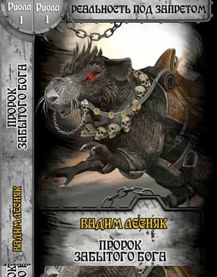 Пророк забытого бога