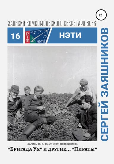 Бригада «Ух» и другие… «Пираты». 16.09.1989. Новосибирск