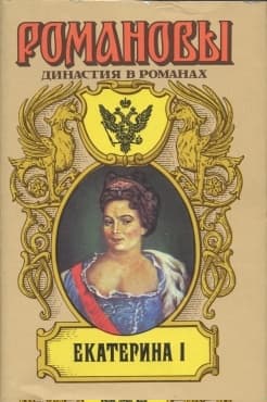 Екатерина I