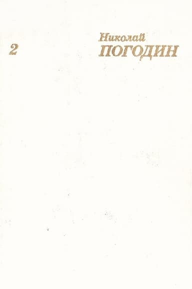 Том 2