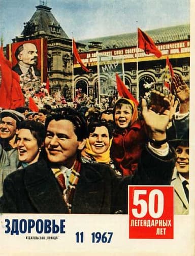 Журнал "Здоровье" №11 (155) 1967