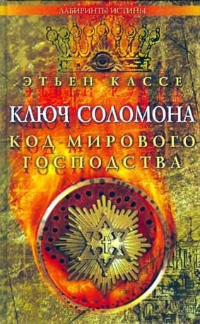Ключ Соломона