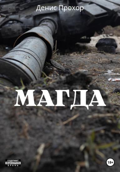 Магда