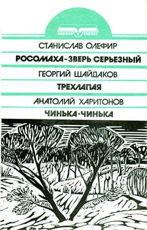 Росомаха - зверь серьезный