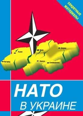 НАТО в Украине
