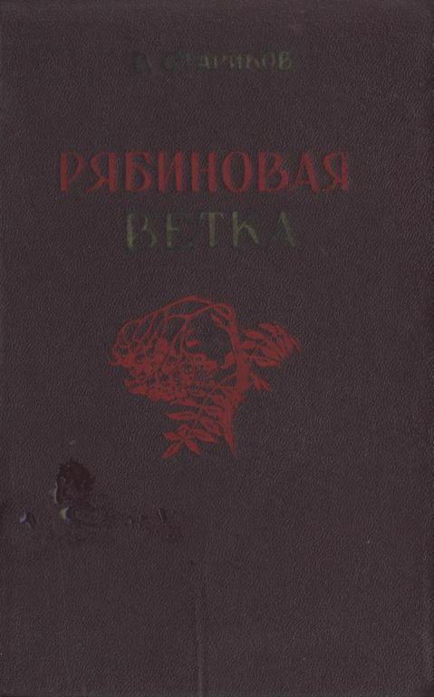 Рябиновая ветка