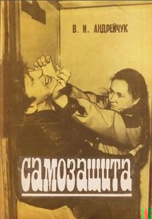 Самозащита
