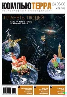 Журнал `Компьютерра` N740