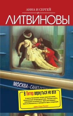 В Питер вернутся не все