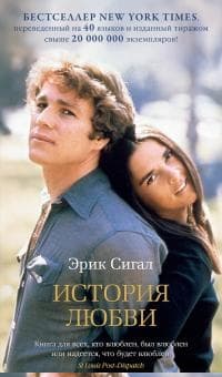 История любви