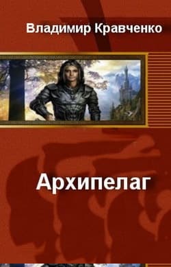 Архипелаг