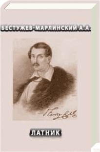 Латник