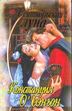Сентябрьская луна