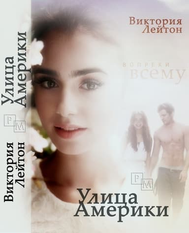 Улица Америки (СИ)