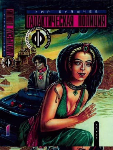 Книга первая. На полпути с обрыва