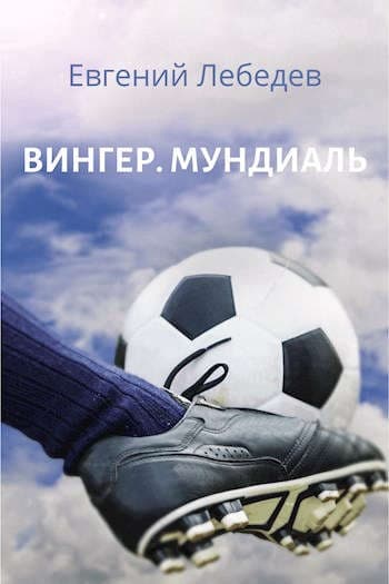 Мундиаль