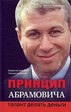 Принцип Абрамовича