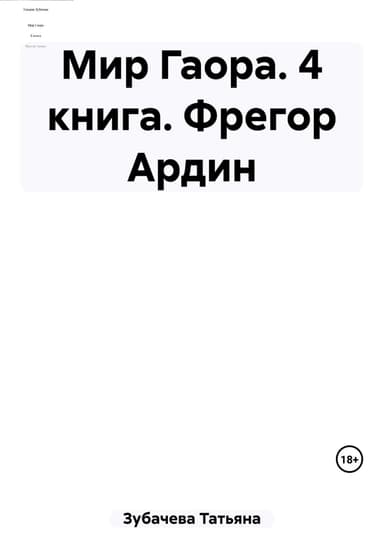Фрегор Ардин