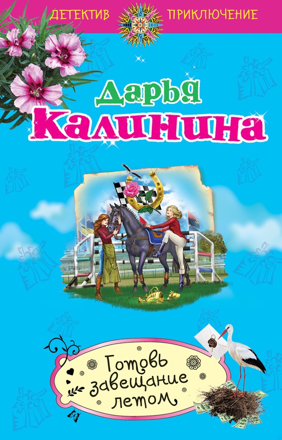 Готовь завещание летом