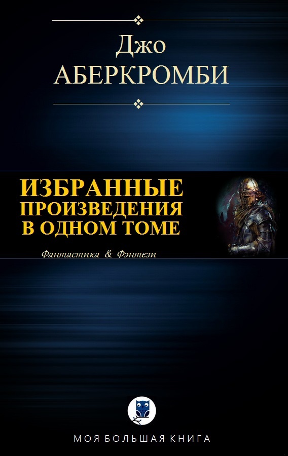 Земной Круг. Море Осколков