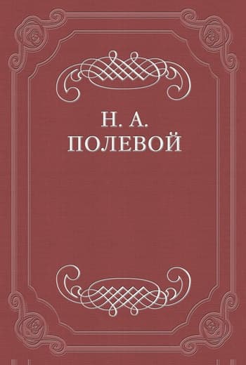 Обозрение русской литературы в 1824 году