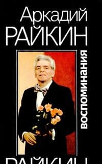 Воспоминания