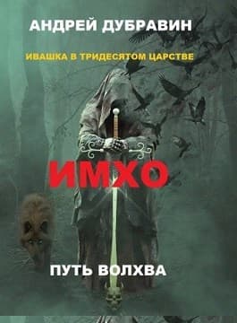 Имхо
