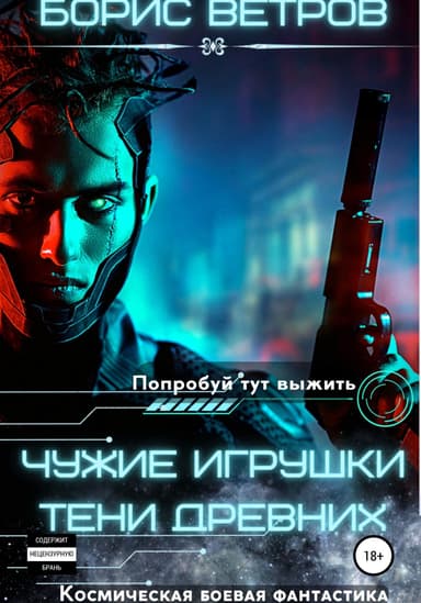 Тени Древних