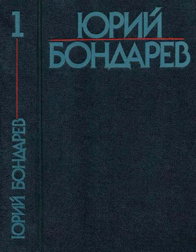 Том 1