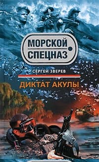 Диктат акулы