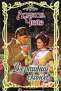 Вчерашний скандал
