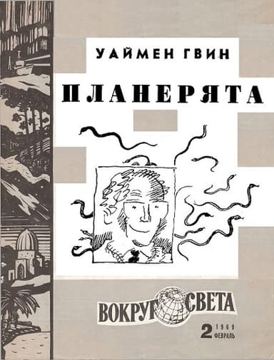 Планерята