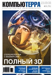 Журнал `Компьютерра` №751