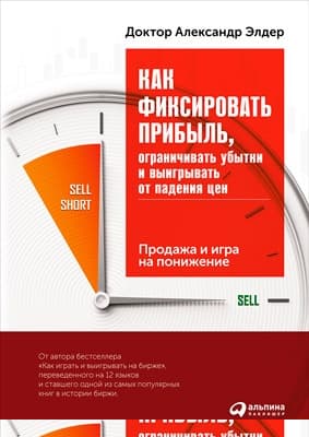 Как фиксировать прибыль, ограничивать убытки и выигрывать от падения цен