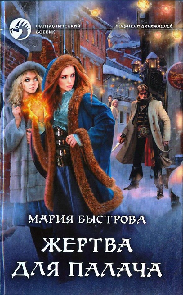Жертва для палача