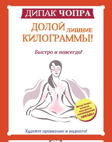 Долой лишние килограммы!